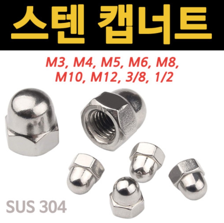 캡너트 스텐 서스