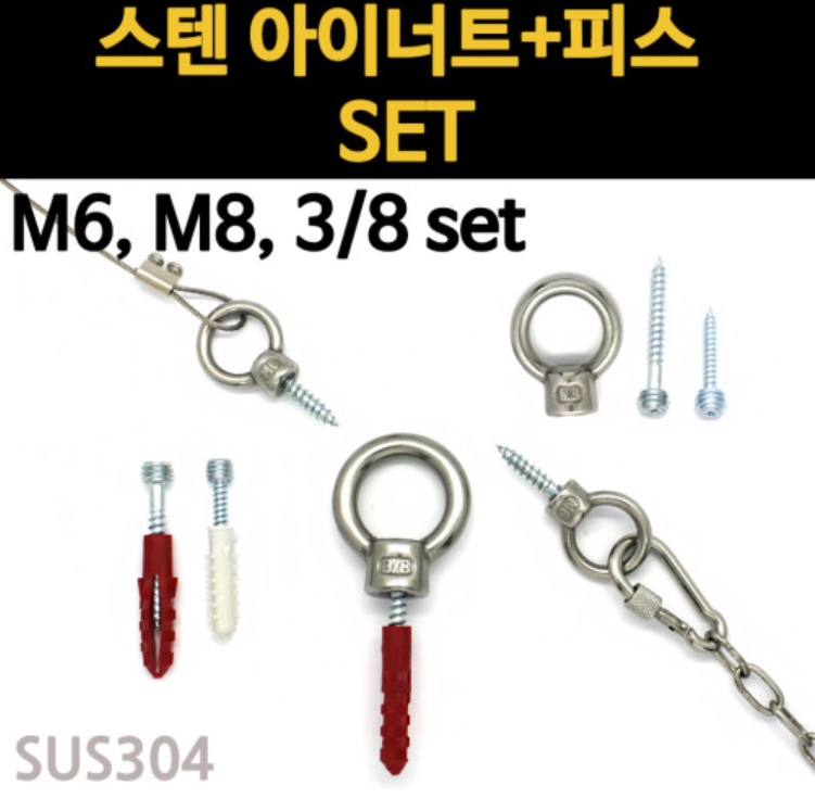 스텐 아이너트 콘크리트 피스 칼블럭 목재 나무 못 고정 고리